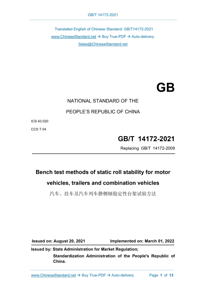GB/T 14172-2021