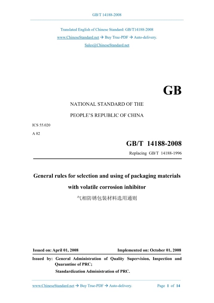 GB/T 14188-2008