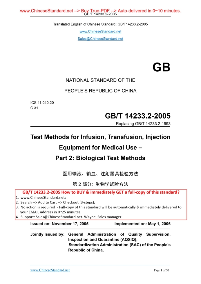 GB/T 14233.2-2005