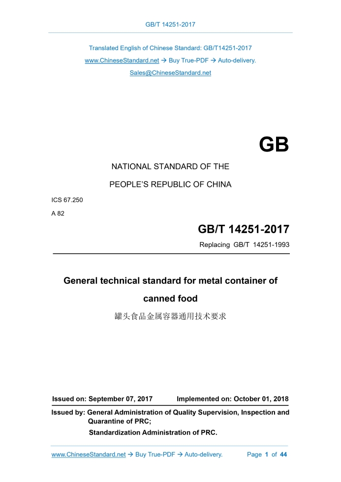 GB/T 14251-2017