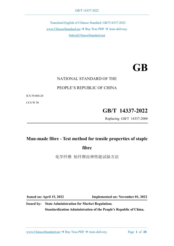GB/T 14337-2022
