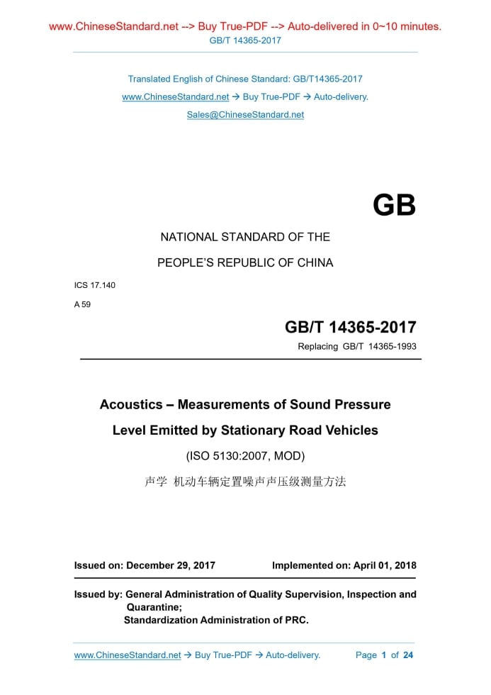 GB/T 14365-2017