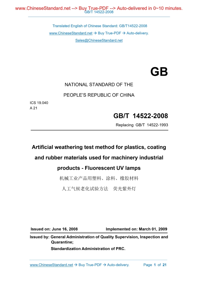 GB/T 14522-2008