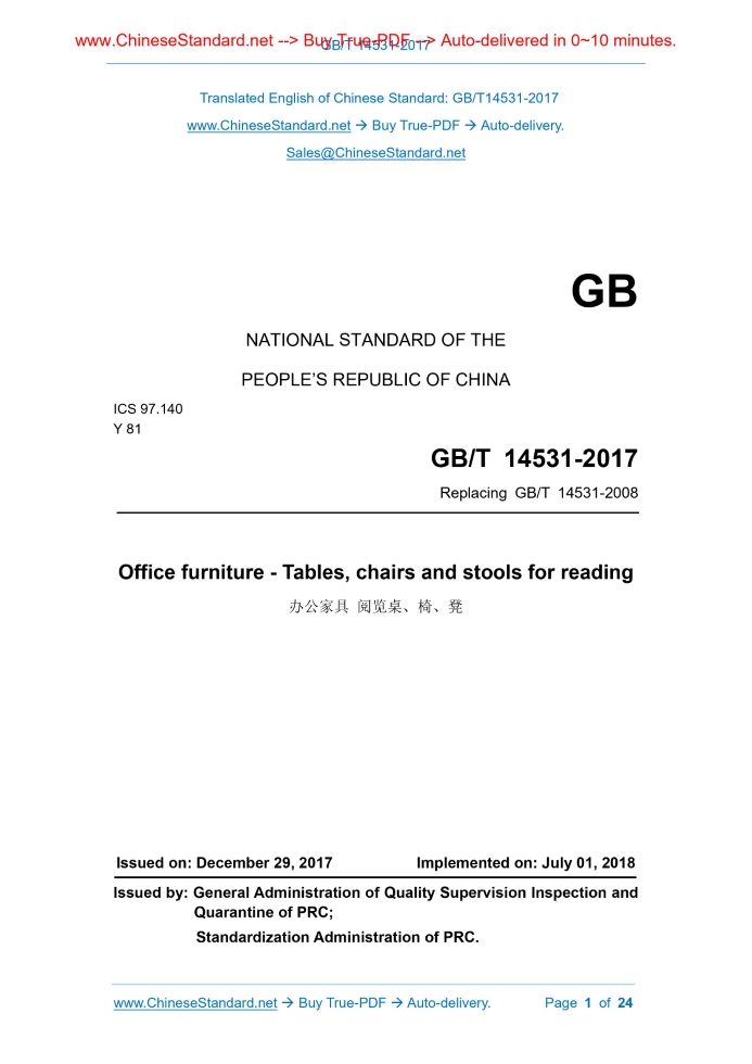 GB/T 14531-2017