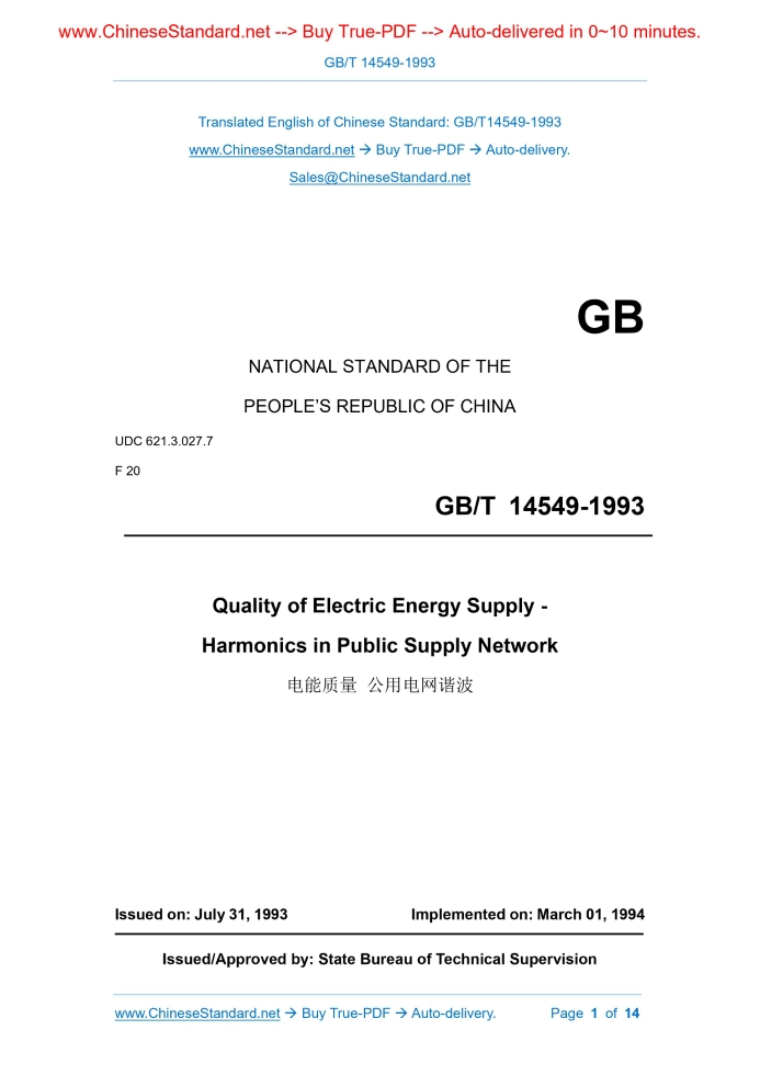 GB/T 14549-1993