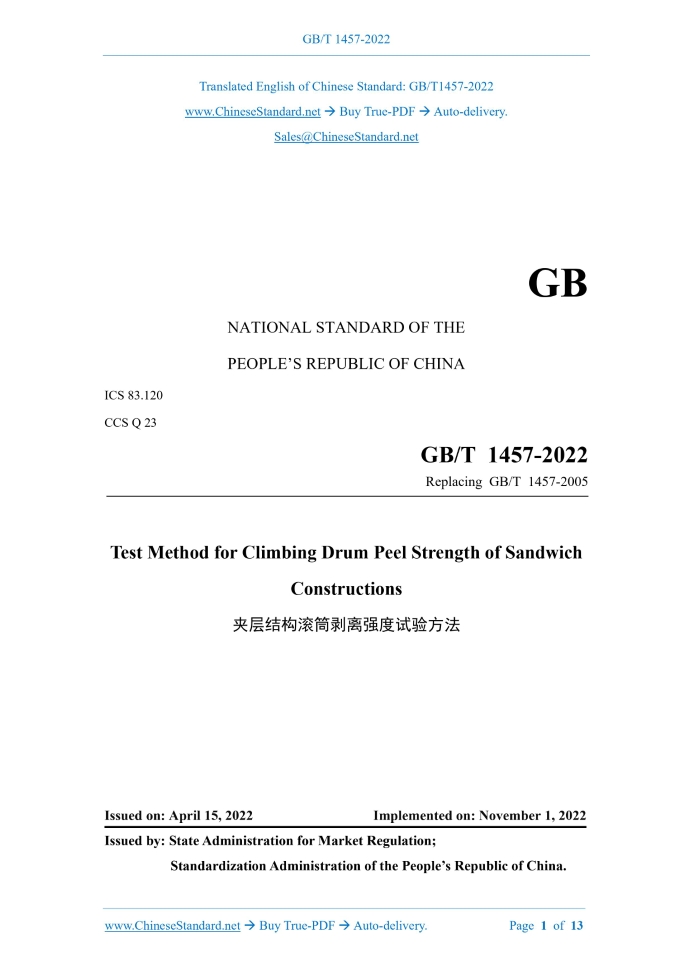 GB/T 1457-2022