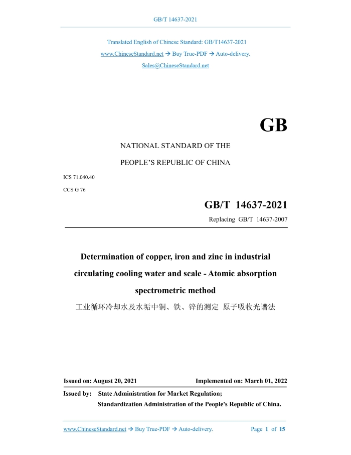GB/T 14637-2021