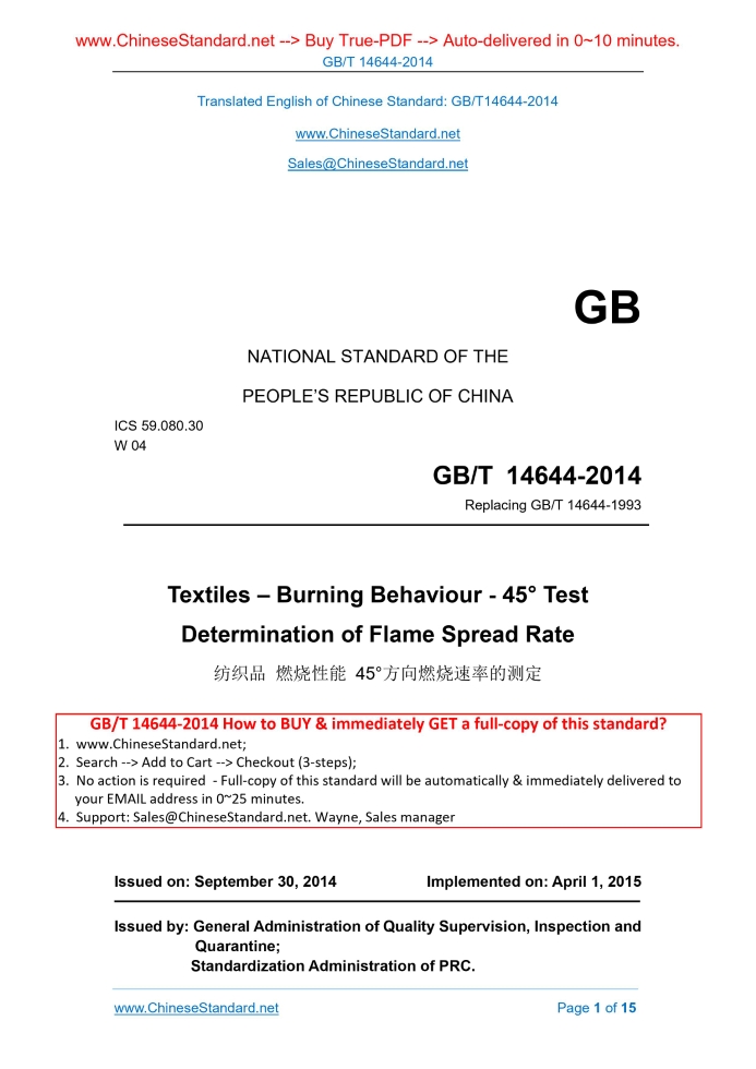 GB/T 14644-2014