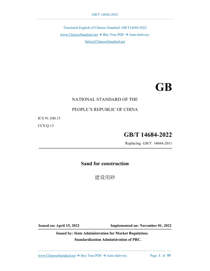 GB/T 14684-2022