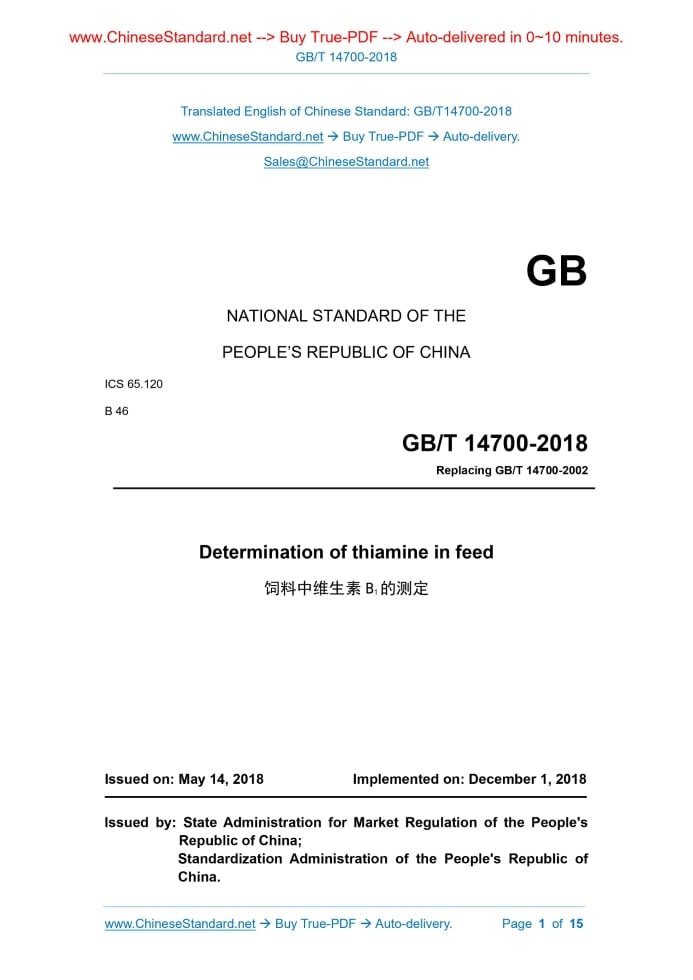 GB/T 14700-2018