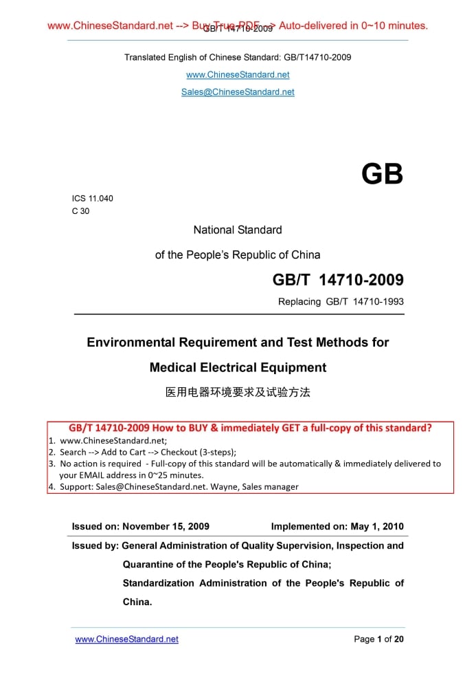 GB/T 14710-2009