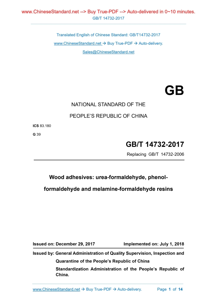 GB/T 14732-2017