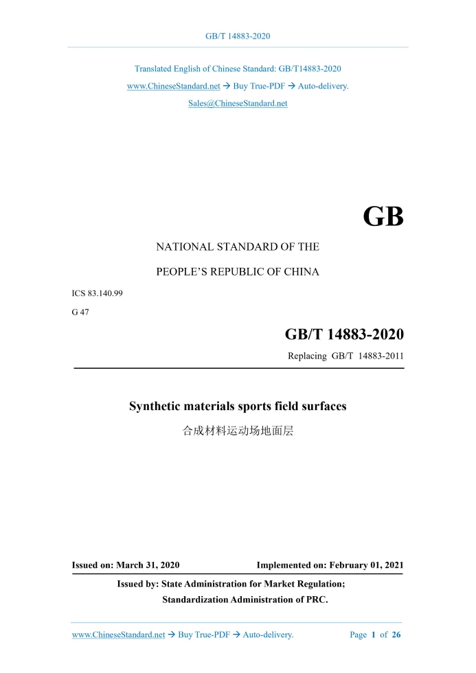 GB/T 14833-2020
