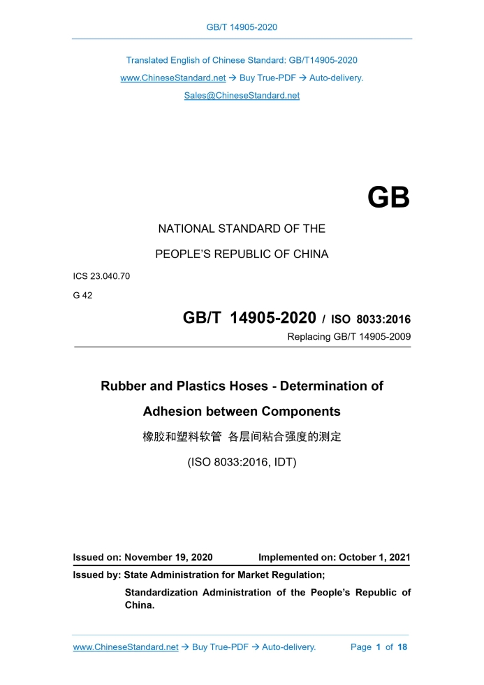 GB/T 14905-2020
