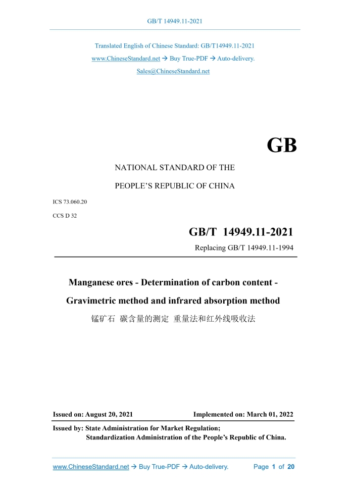 GB/T 14949.11-2021