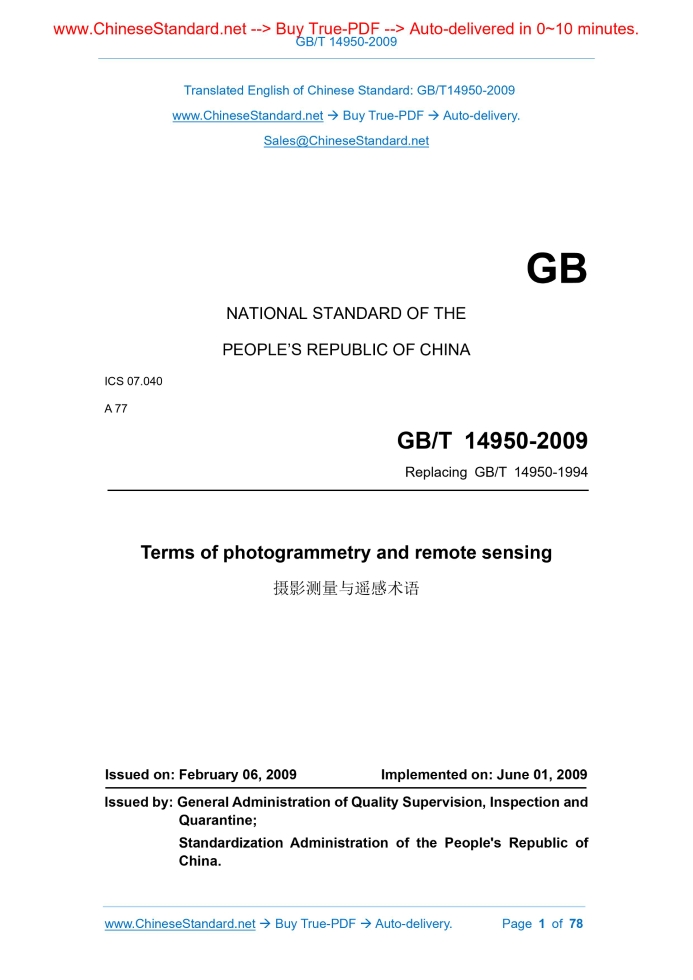 GB/T 14950-2009