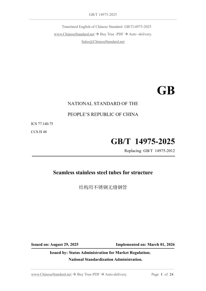 GB/T 14975-2025