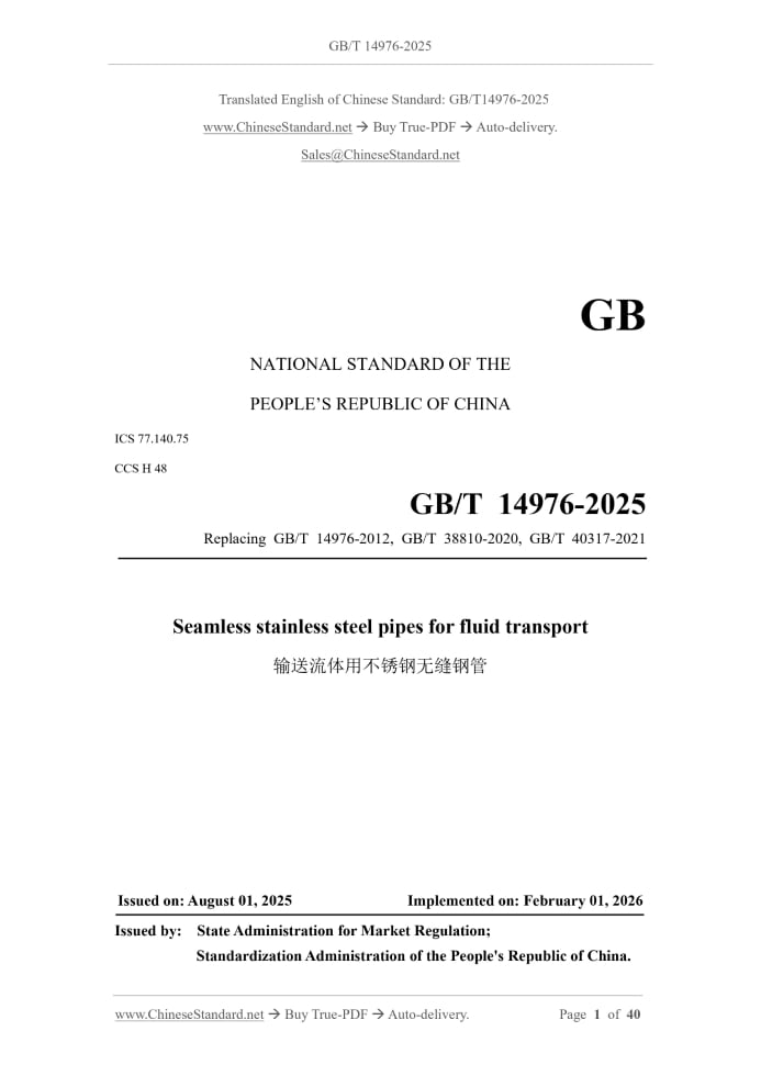 GB/T 14976-2025
