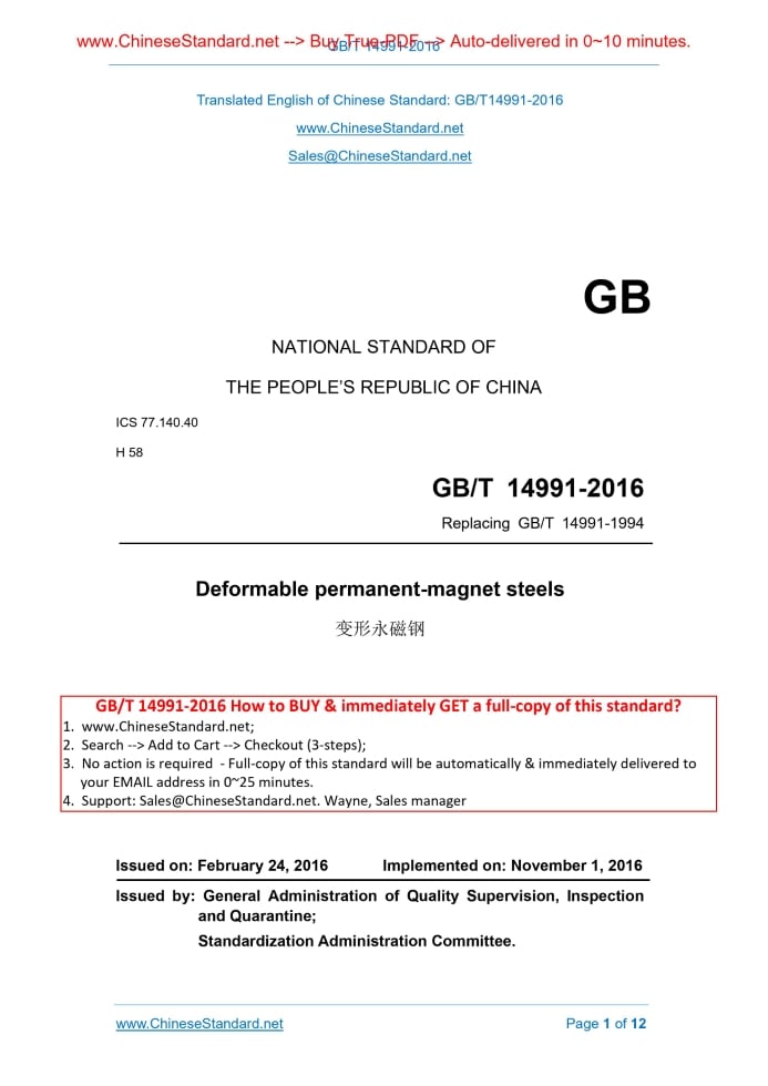 GB/T 14991-2016
