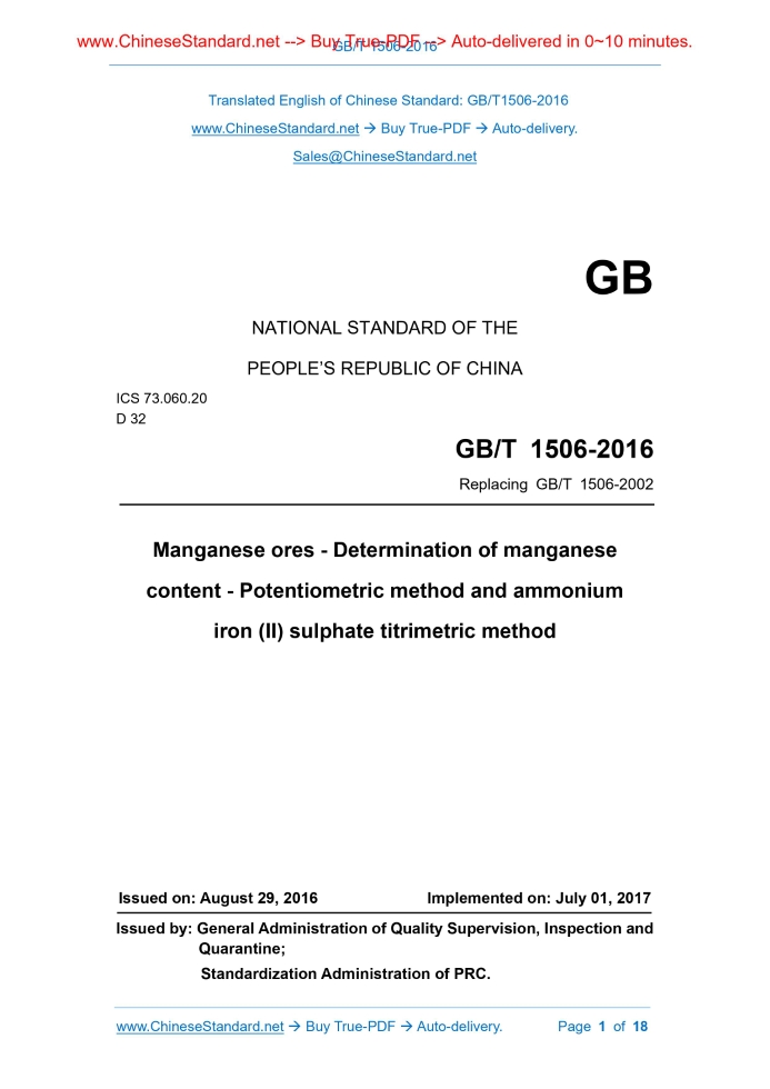 GB/T 1506-2016