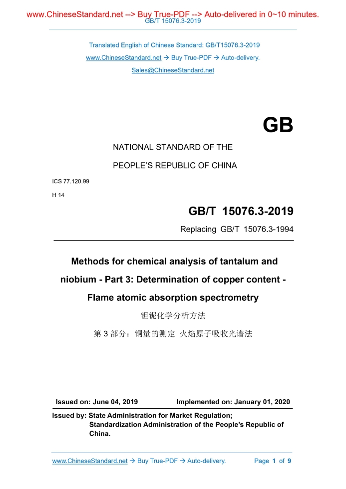 GB/T 15076.3-2019