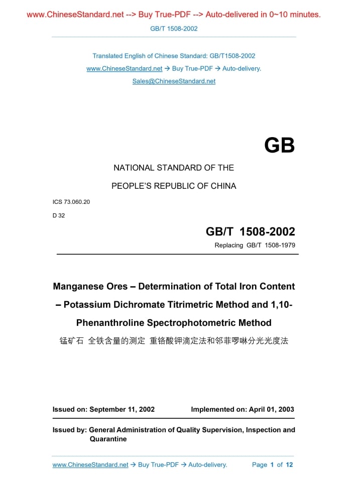 GB/T 1508-2002