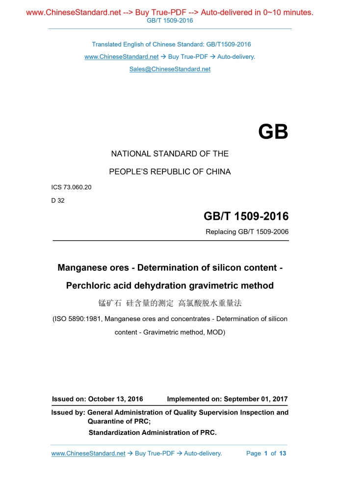 GB/T 1509-2016