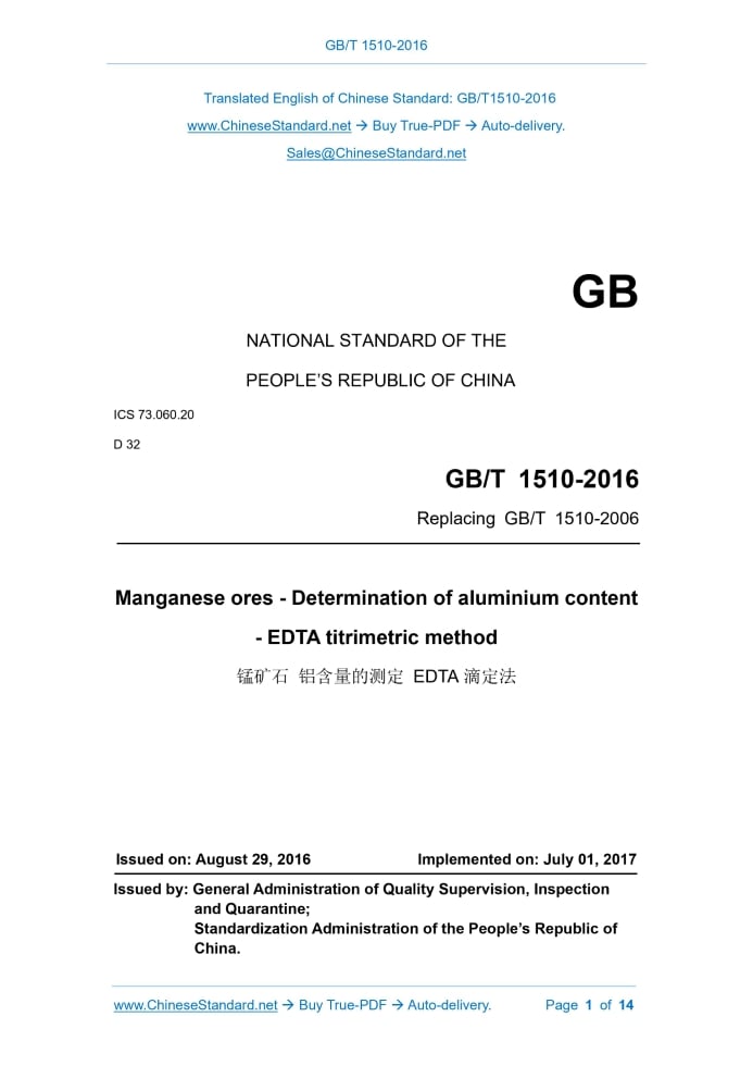 GB/T 1510-2016