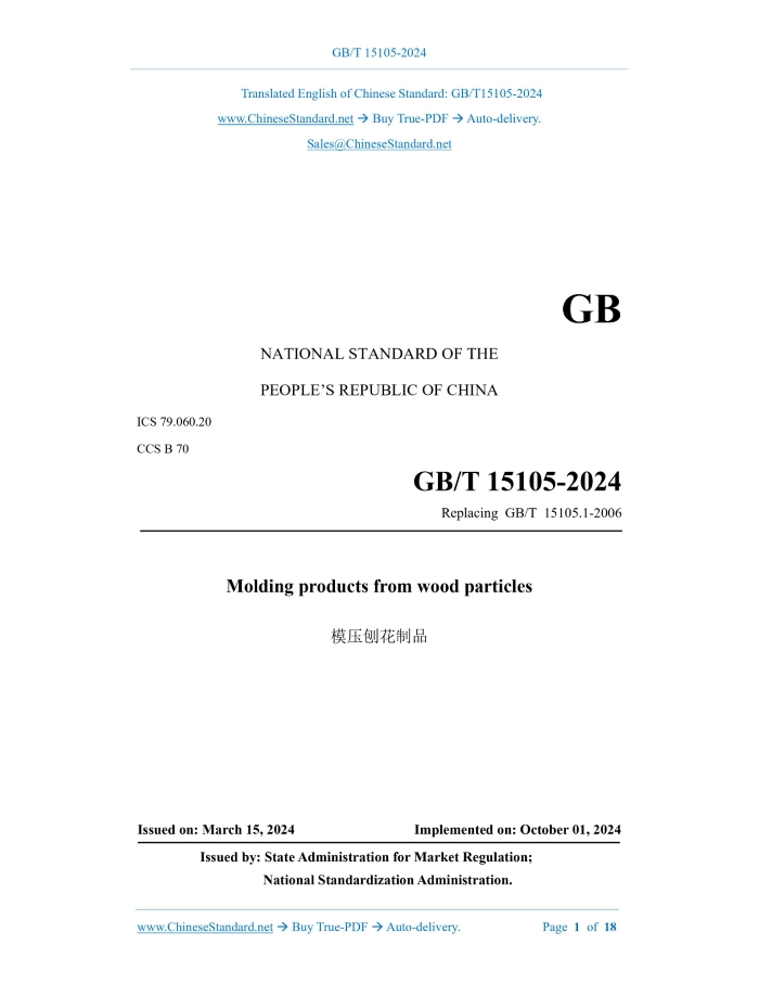 GB/T 15105-2024