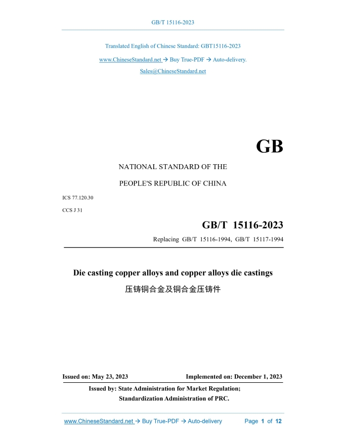 GB/T 15116-2023