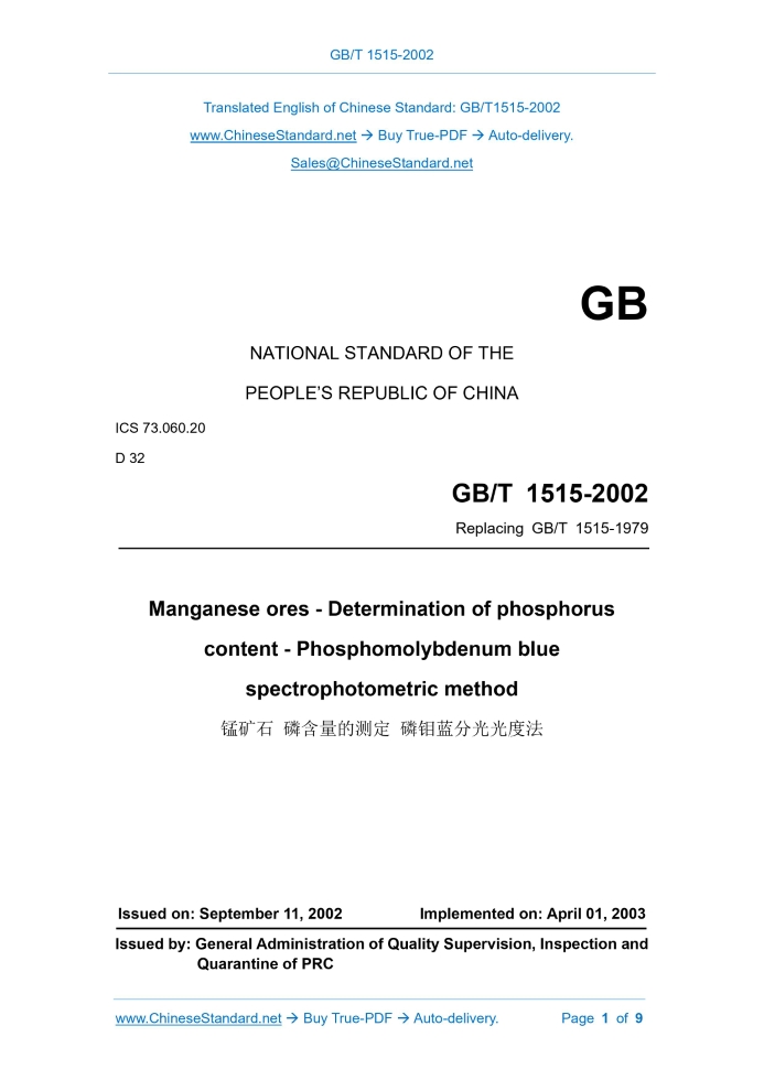 GB/T 1515-2002