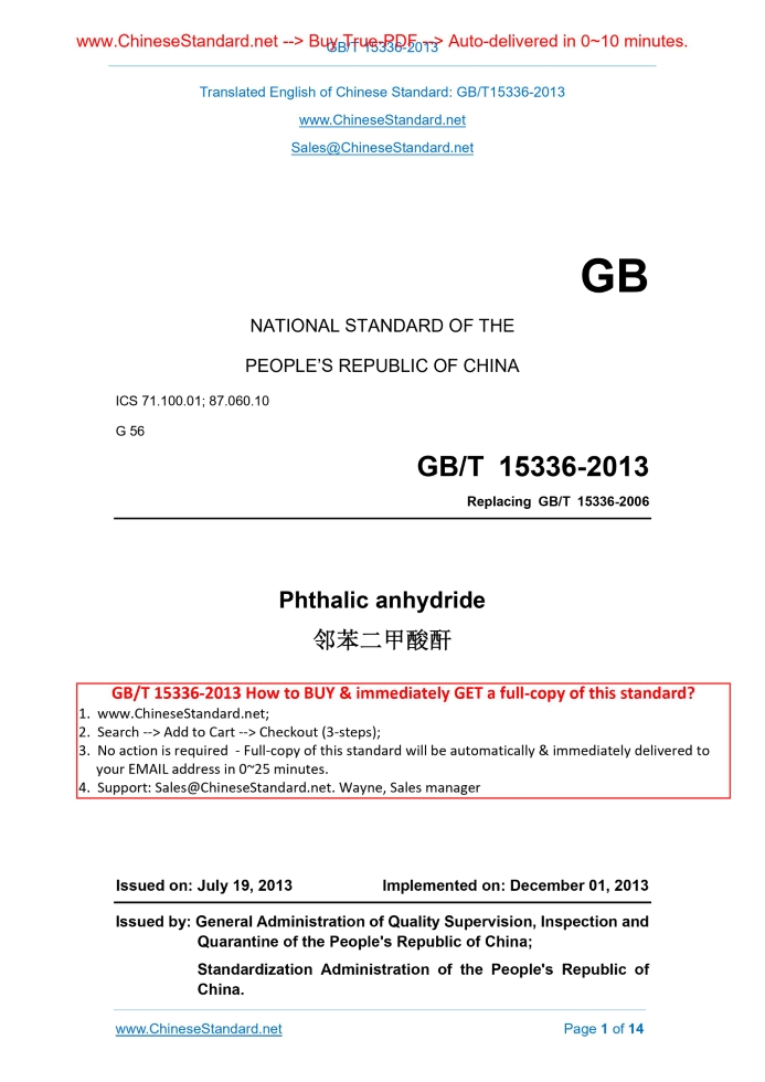 GB/T 15336-2013