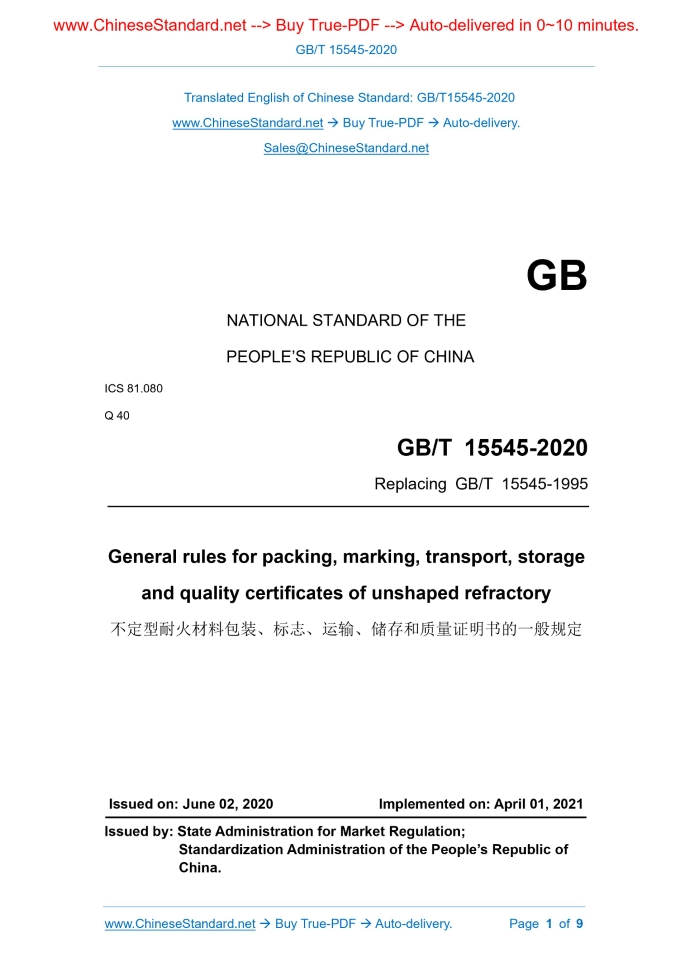 GB/T 15545-2020