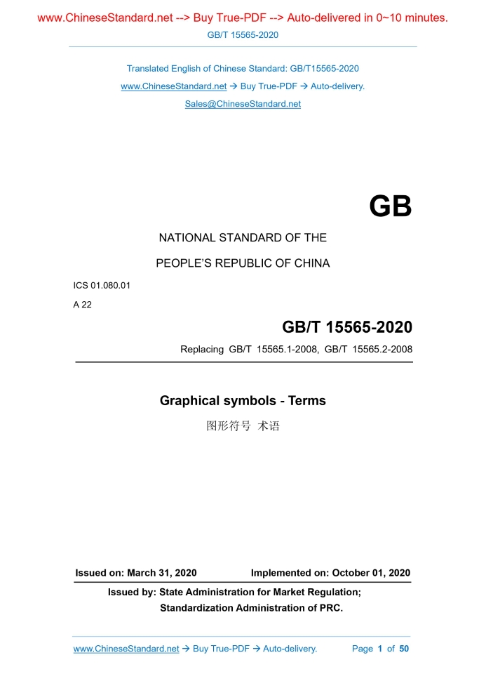 GB/T 15565-2020