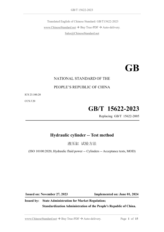 GB/T 15622-2023