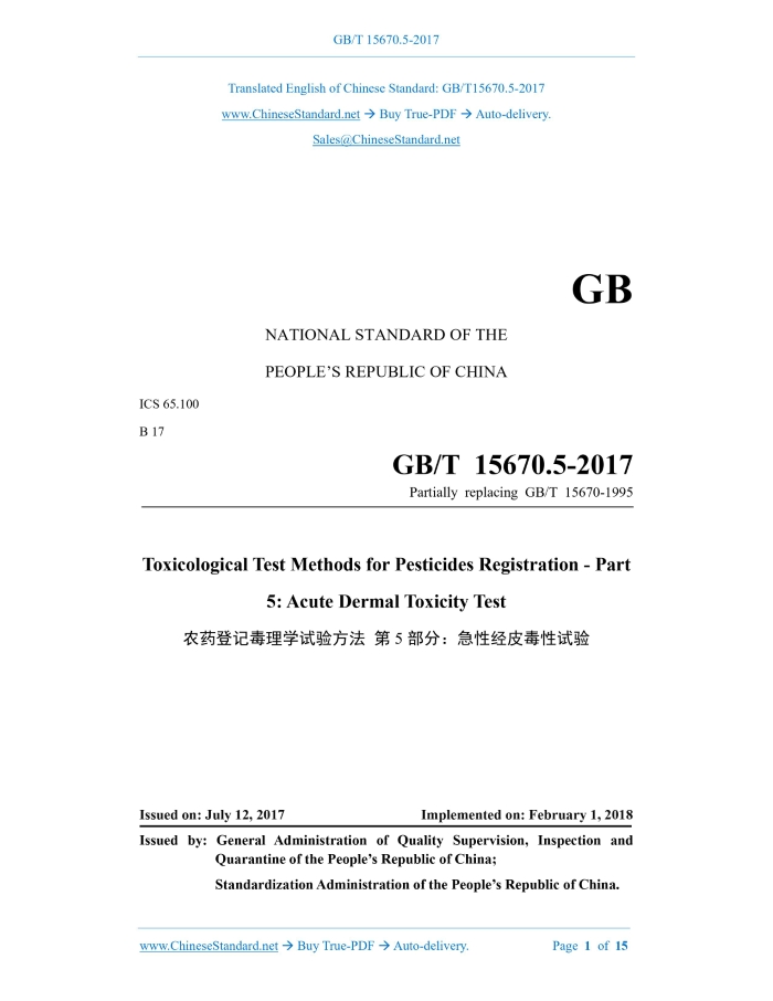 GB/T 15670.5-2017
