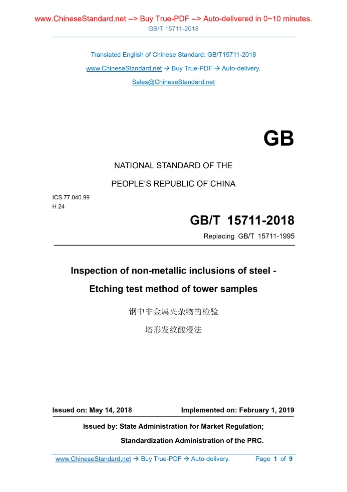 GB/T 15711-2018