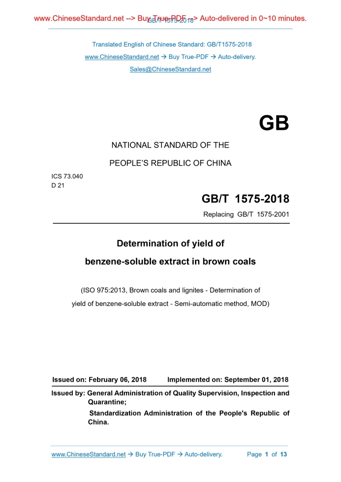 GB/T 1575-2018