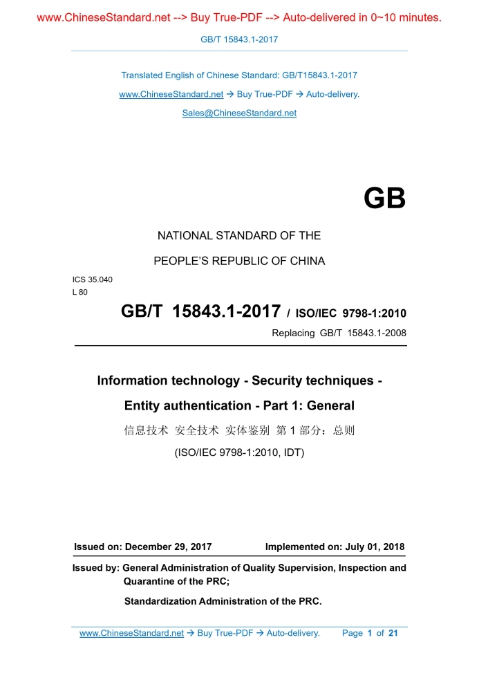 GB/T 15843.1-2017