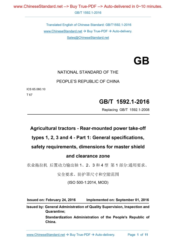 GB/T 1592.1-2016