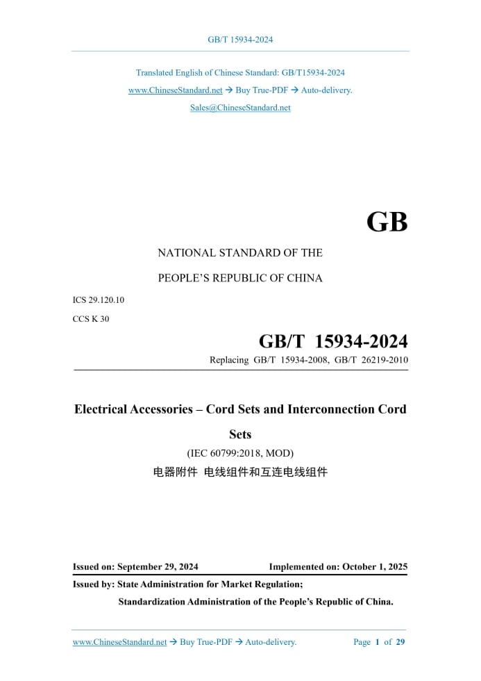 GB/T 15934-2024