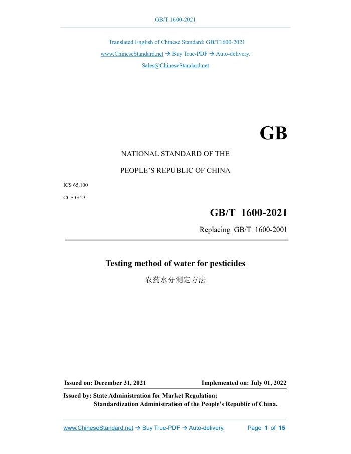 GB/T 1600-2021
