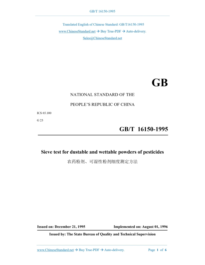 GB/T 16150-1995