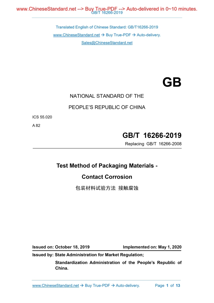 GB/T 16266-2019