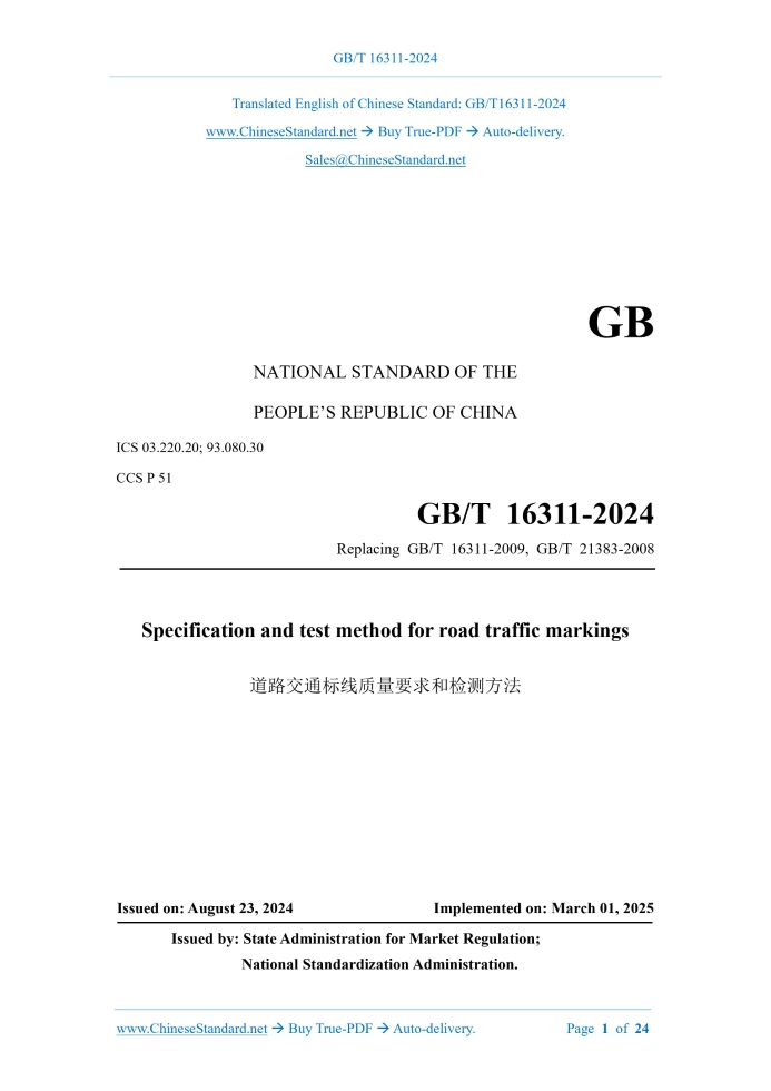 GB/T 16311-2024