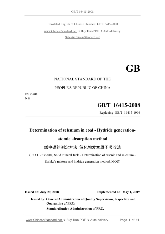GB/T 16415-2008