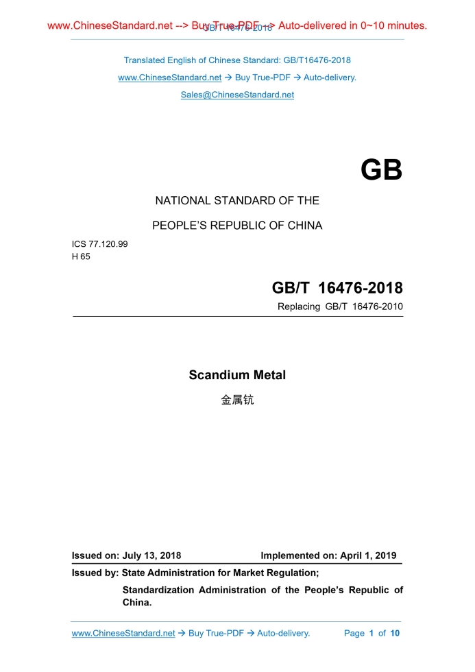 GB/T 16476-2018