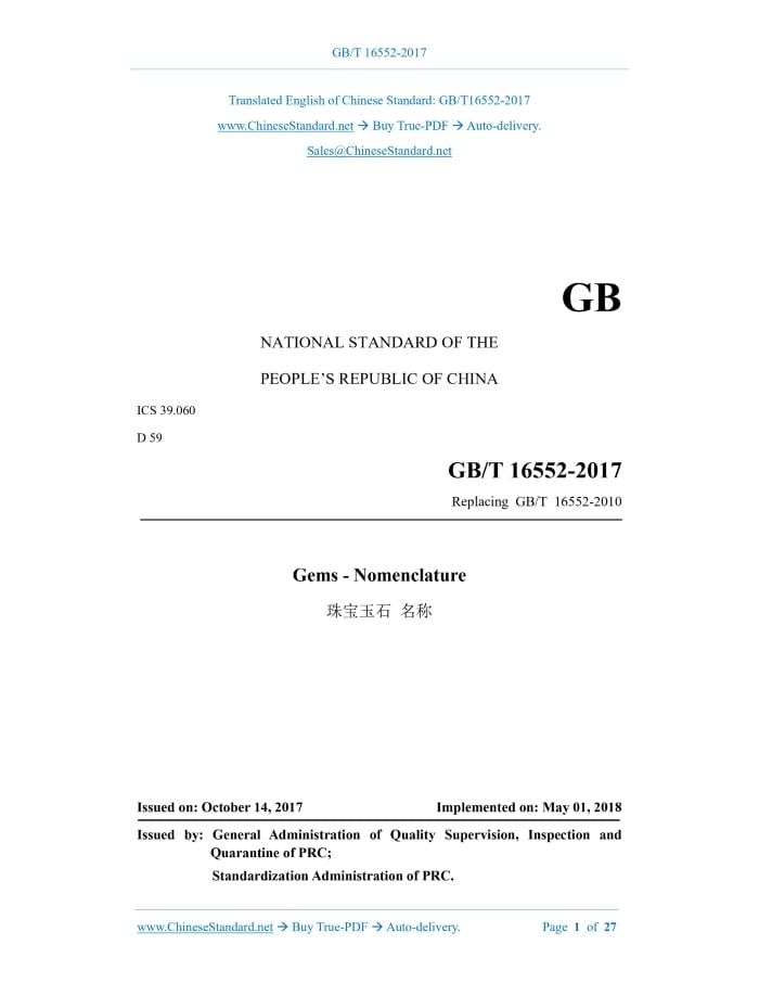 GB/T 16552-2017