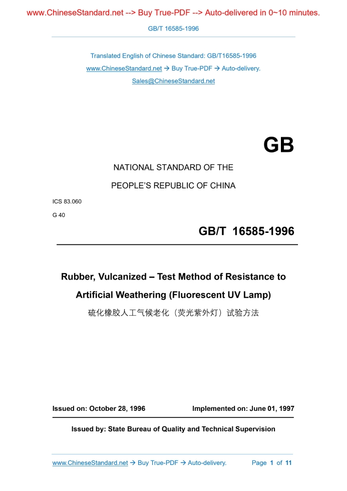 GB/T 16585-1996