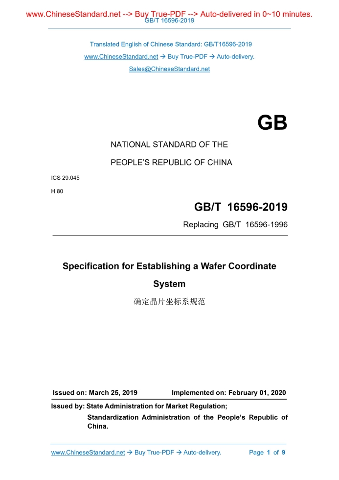GB/T 16596-2019